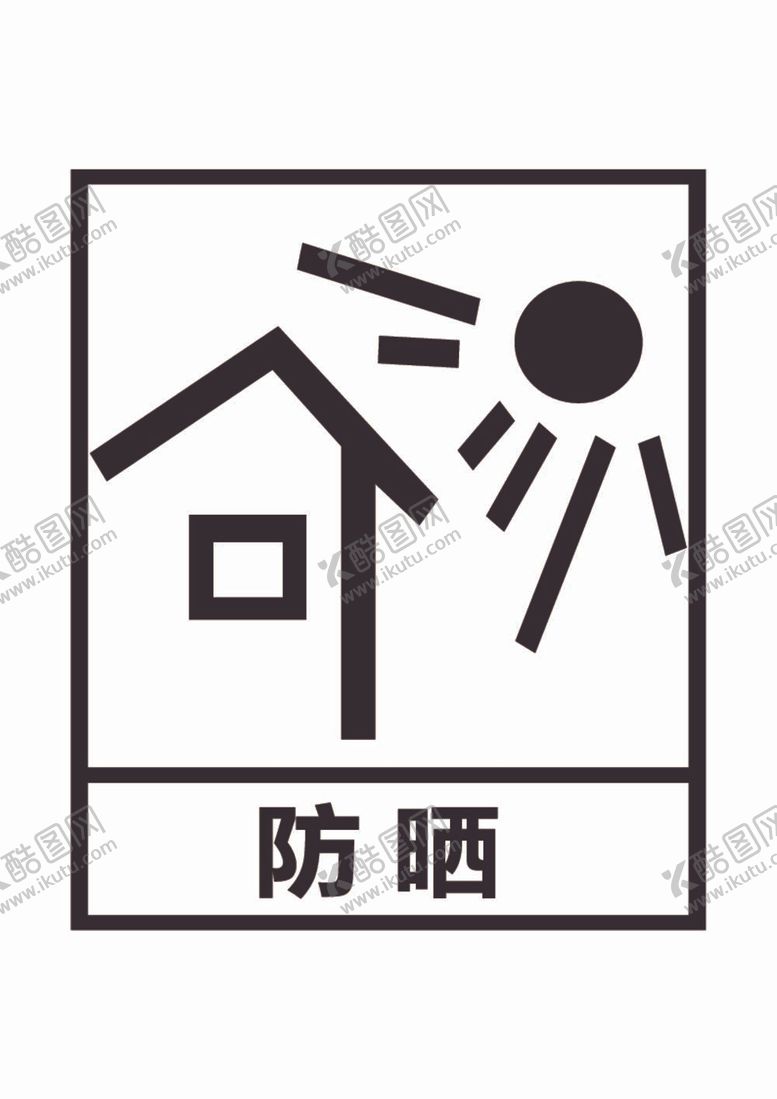 编号：14548312050237025100【酷图网】源文件下载-防晒UI标志标识