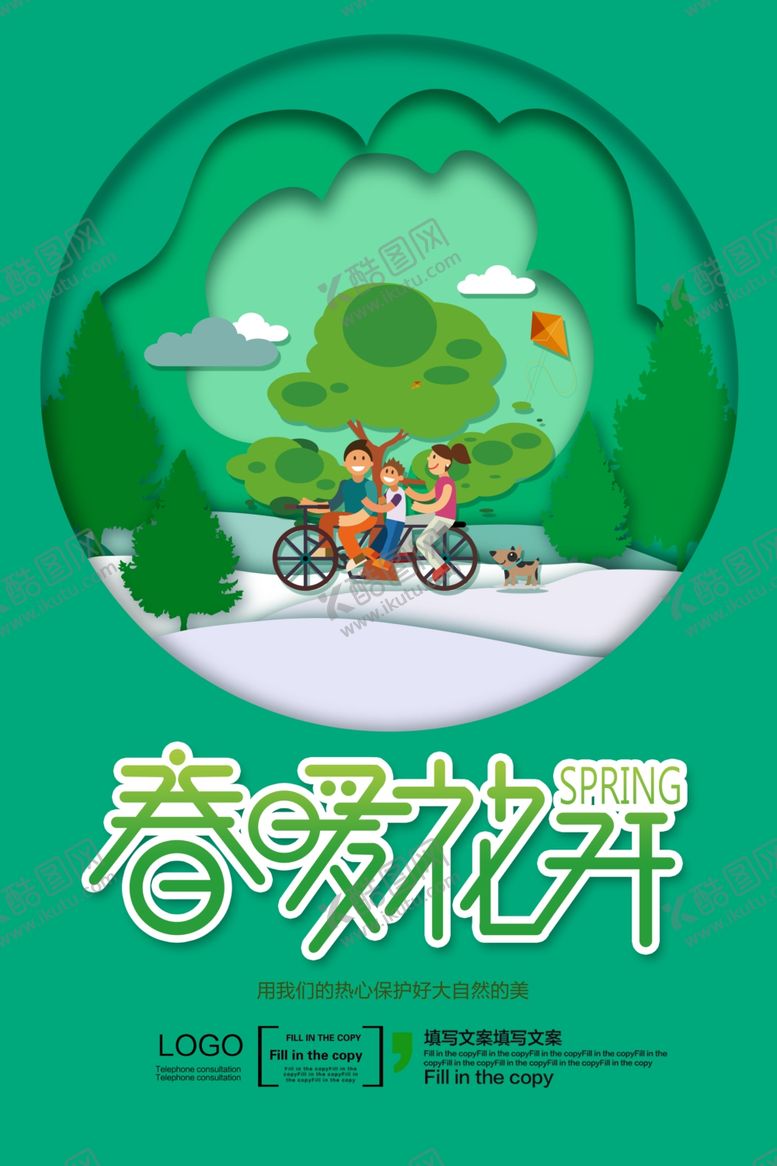 编号：49189605090743336311【酷图网】源文件下载-春暖花开