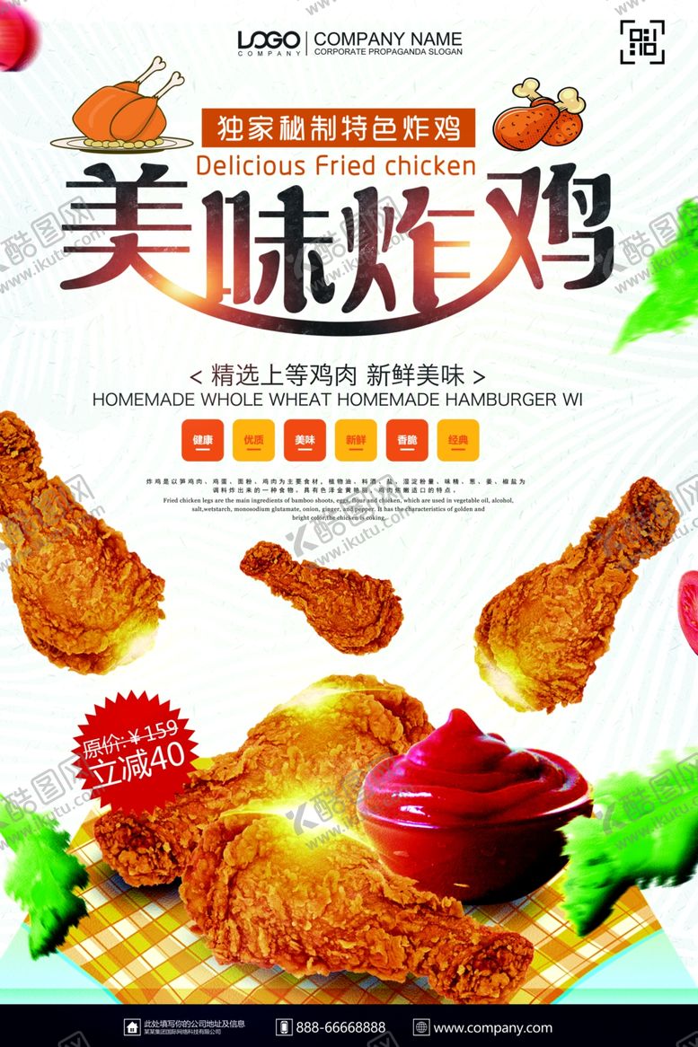 编号：37360609202108579571【酷图网】源文件下载-快餐店炸鸡促销海报设计