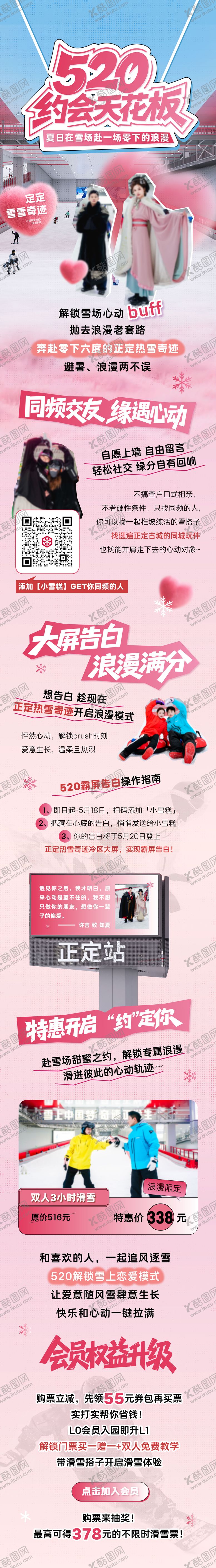 编号：29560905230023262886【酷图网】源文件下载-情人节520