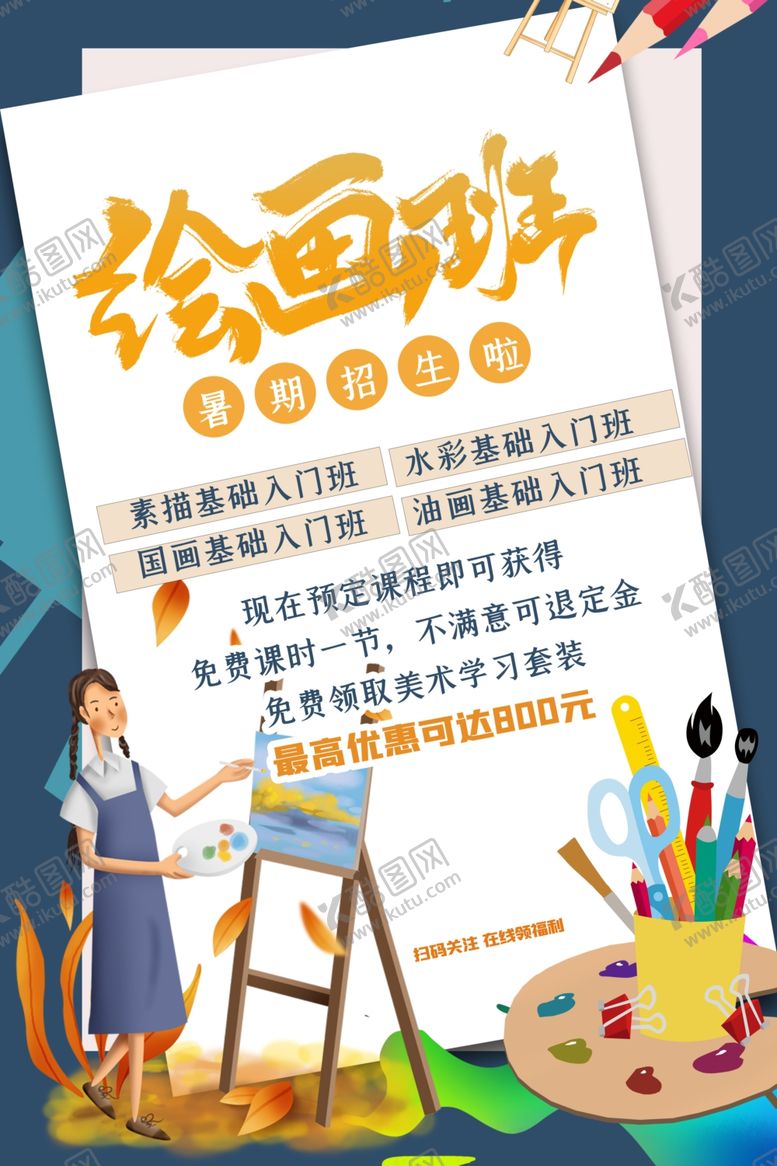 编号：42553009270220582003【酷图网】源文件下载-美术培训
