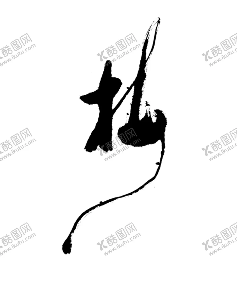 编号：72691706160727321376【酷图网】源文件下载-中国风水墨梅