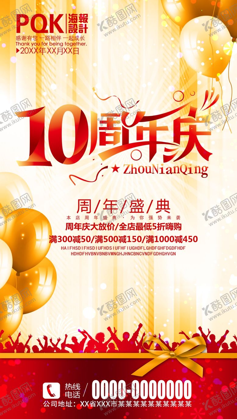 编号：39134310121527335460【酷图网】源文件下载-10周年庆