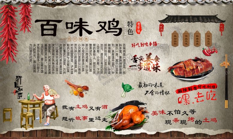 编号：48763004041812148074【酷图网】源文件下载-6美味百味鸡