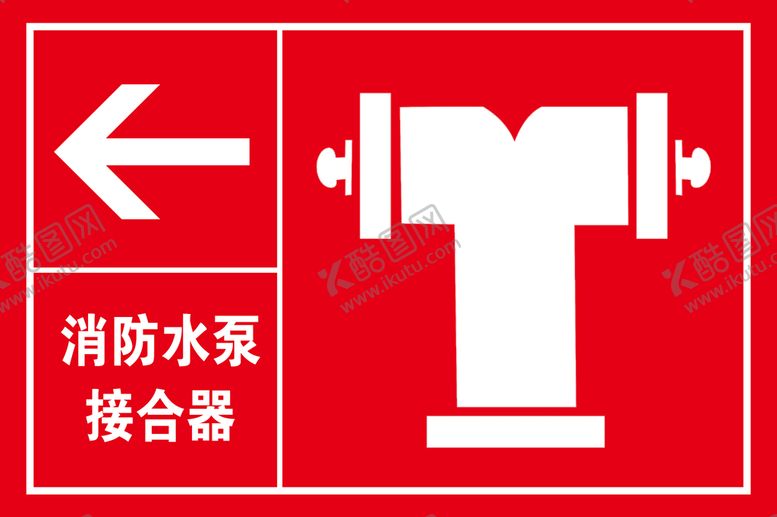 编号：64153009201439382036【酷图网】源文件下载-消防水泵接合器