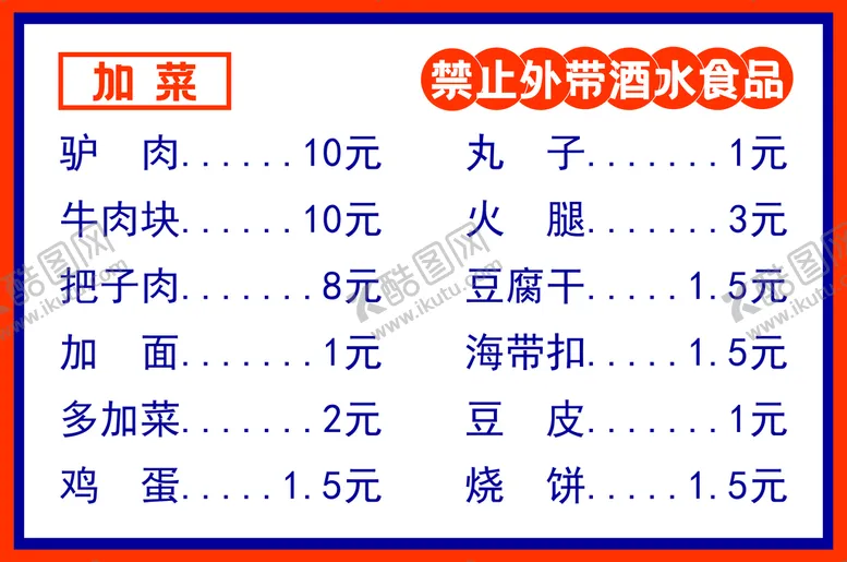 编号：08756209251329275710【酷图网】源文件下载-牛肉菜单加菜