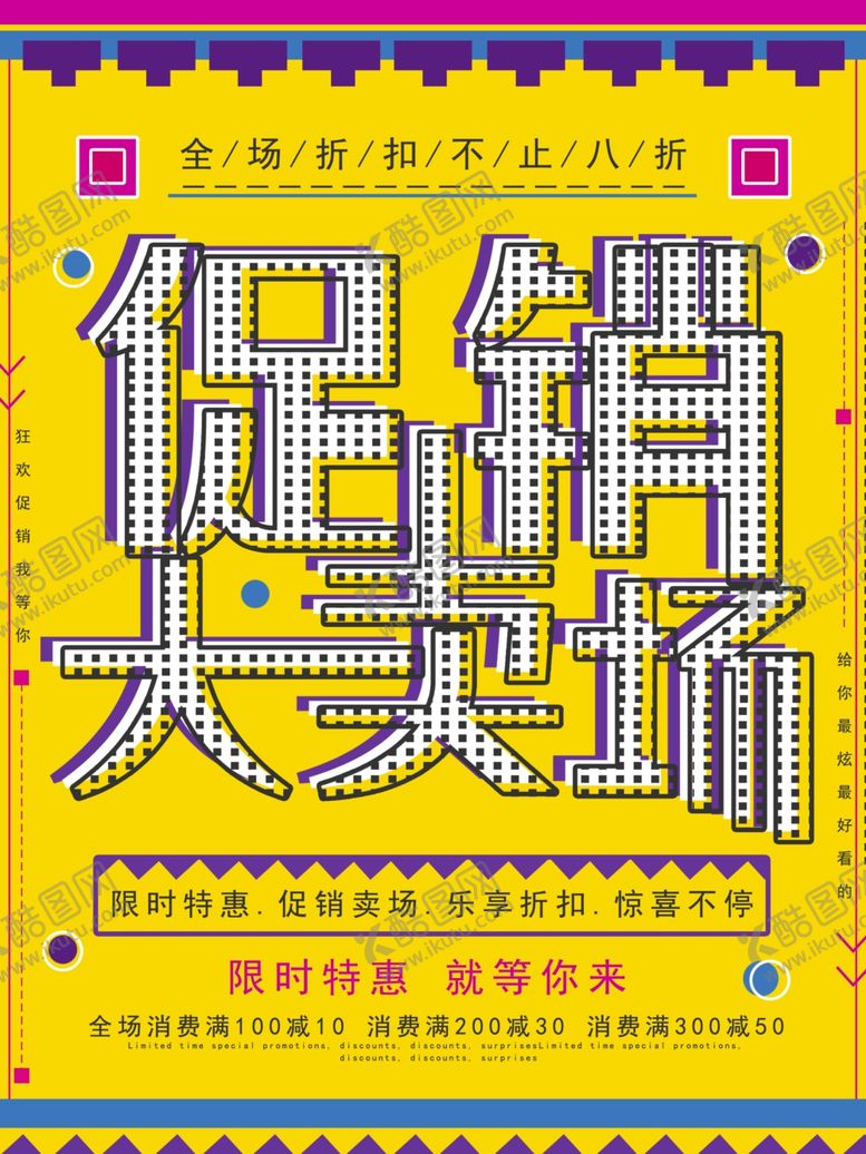 编号：20766311011836392375【酷图网】源文件下载-促销大卖场