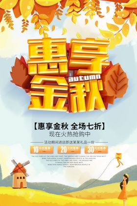 秋季促销
