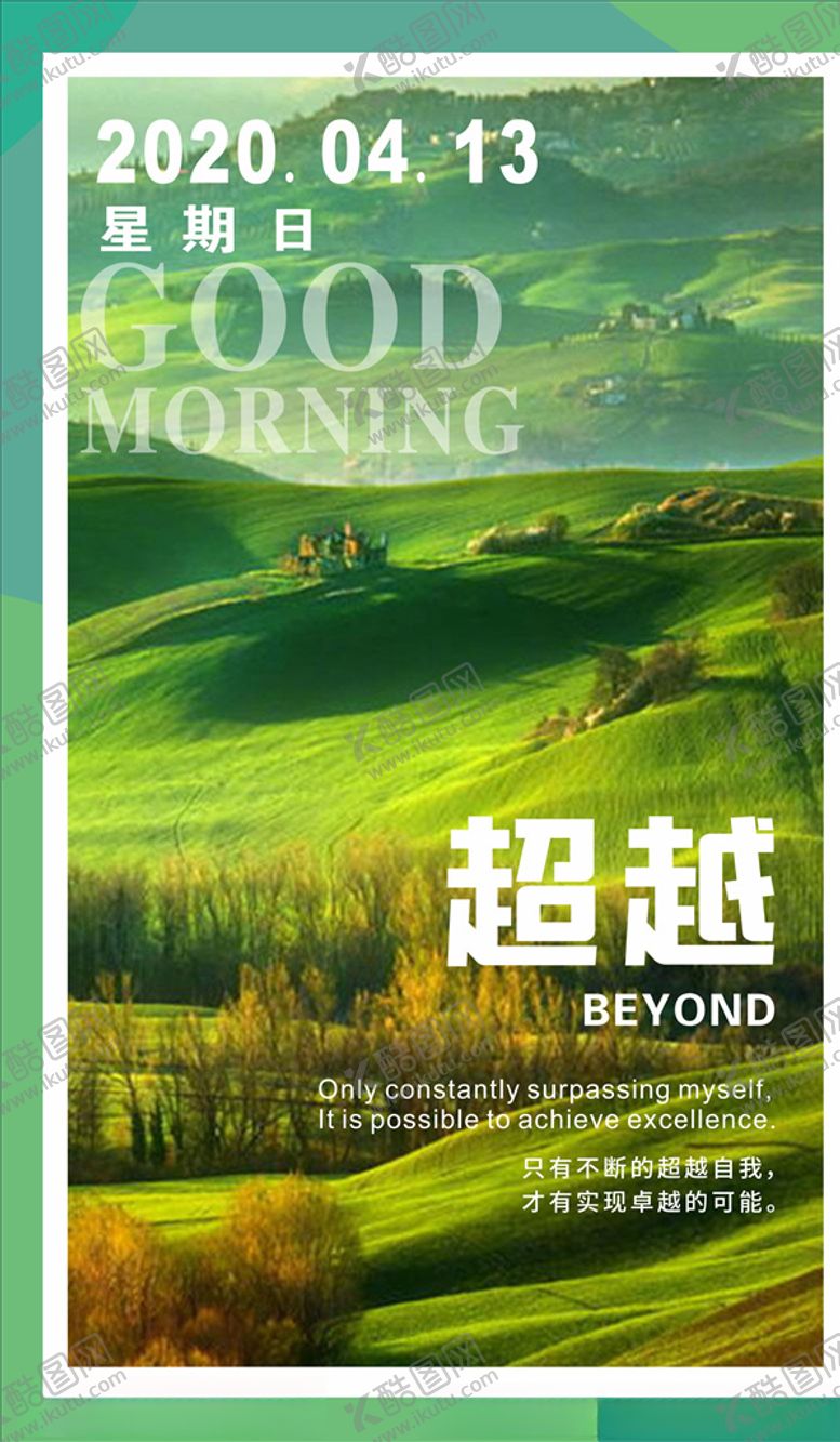编号：61659910181750018044【酷图网】源文件下载-励志早安图
