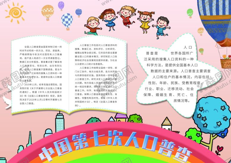 编号：75955205012229437068【酷图网】源文件下载-全国人口普查