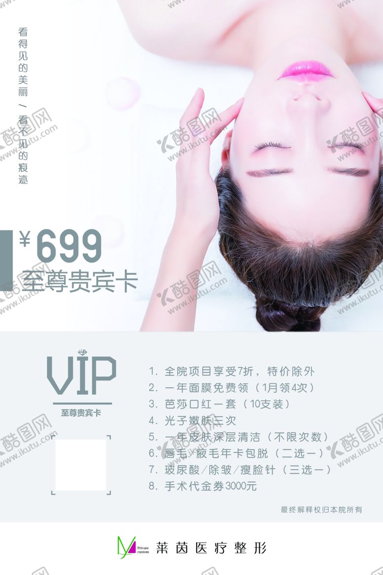 编号：39911510041444484057【酷图网】源文件下载-VIP美容贵宾卡