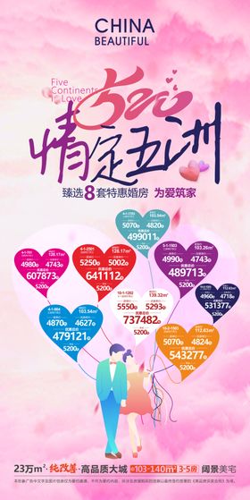 地产海报一口价特价房婚房情人节