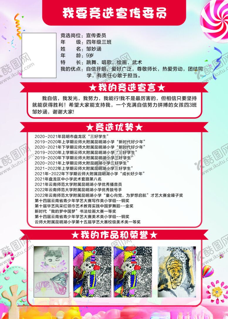 编号：14766902072135037891【酷图网】源文件下载-儿童我要竞选