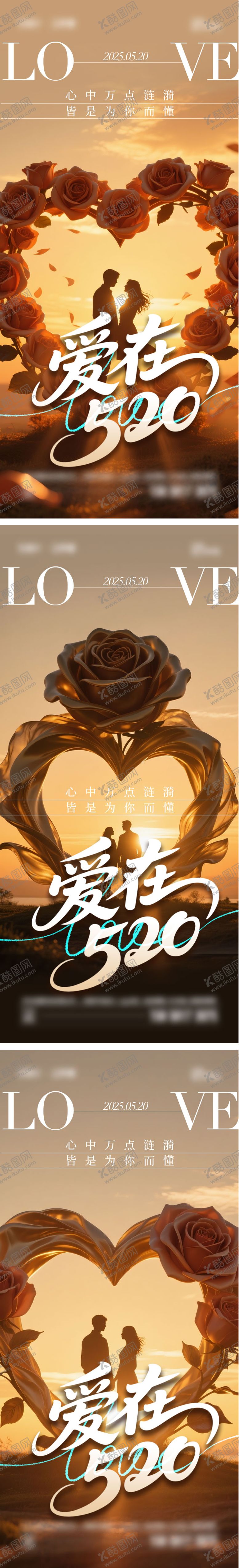 编号：54001705172225538398【酷图网】源文件下载-520情人节海报