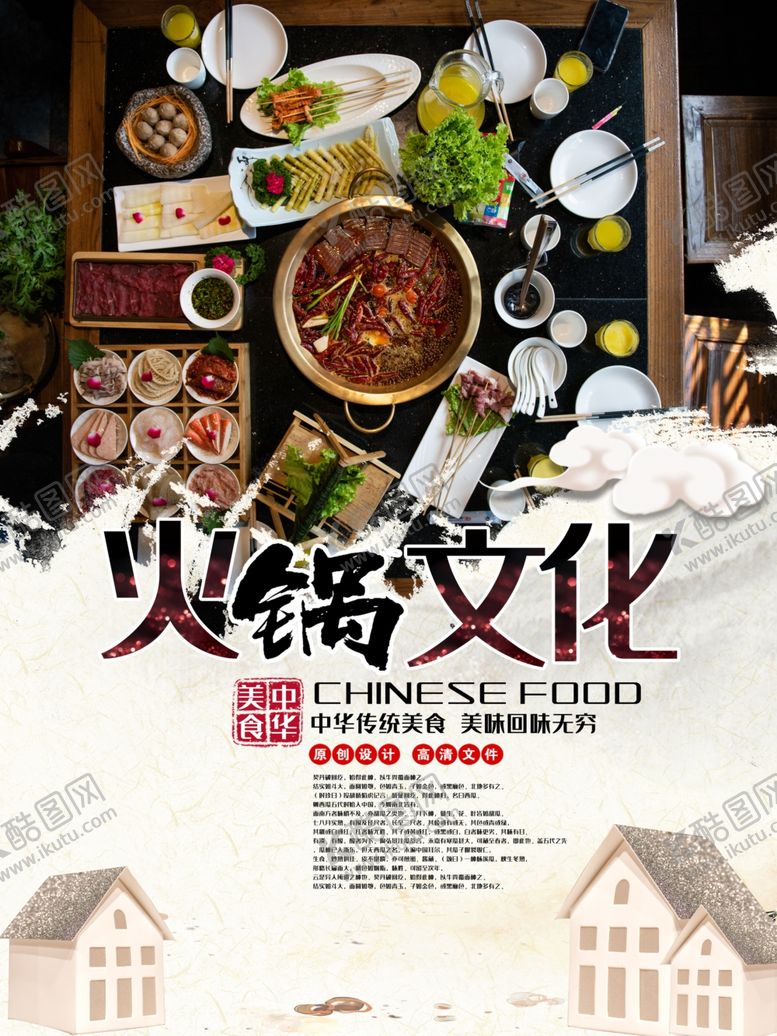 编号：50742509181410549450【酷图网】源文件下载-火锅