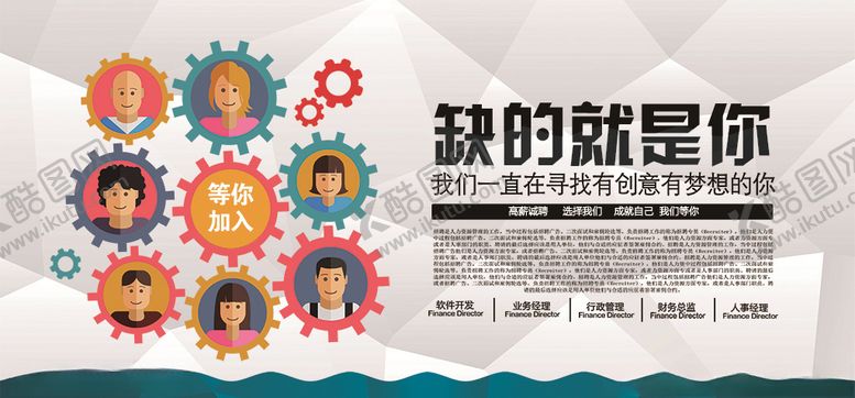 编号：53323505160015407878【酷图网】源文件下载-创意招聘展板海报设计