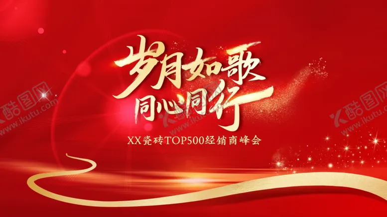 编号：40901302041731144879【酷图网】源文件下载-峰会背景