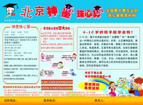 珠心算注意力问题