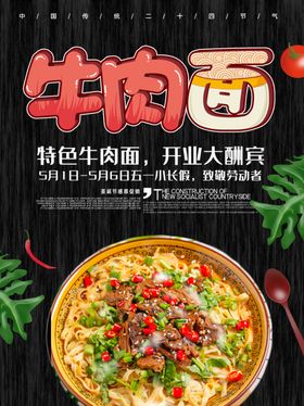 牛肉面
