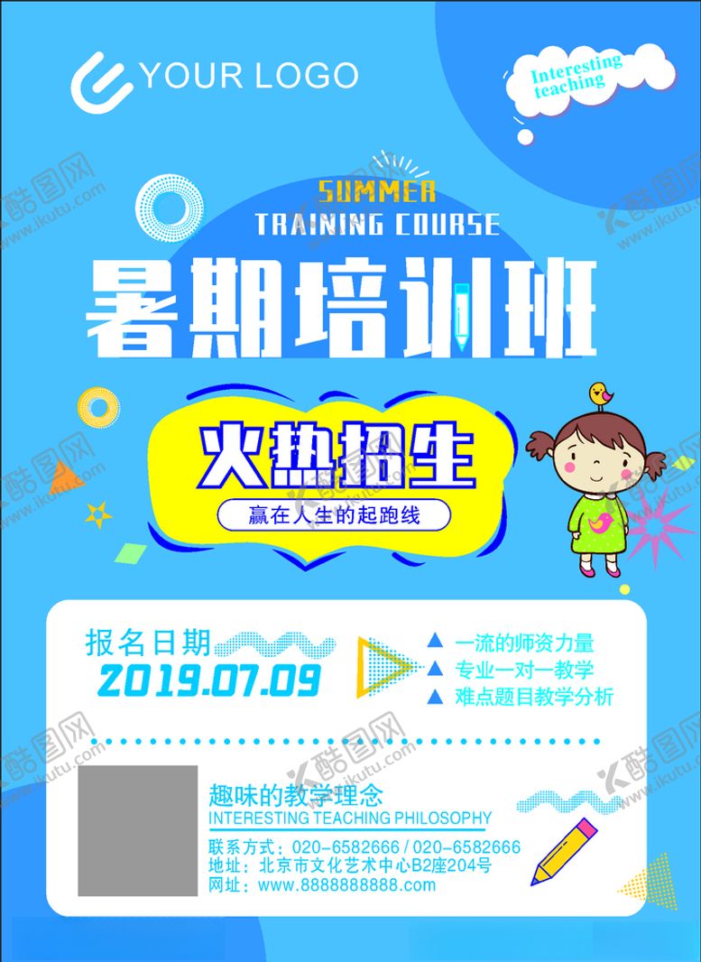 编号：29691110210020023318【酷图网】源文件下载-暑期培训海报