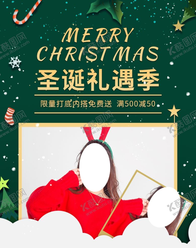 编号：51354109262239361800【酷图网】源文件下载-圣诞礼遇季