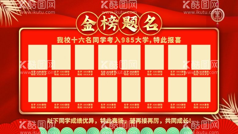 编号：91839912300913261909【酷图网】源文件下载-金榜题名吊旗