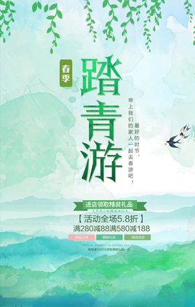 春季踏青海报