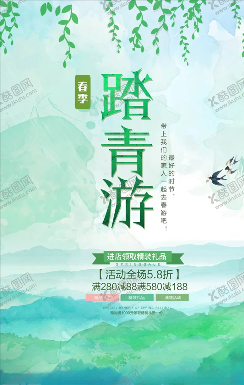编号：80194507090732581766【酷图网】源文件下载-春季踏青海报