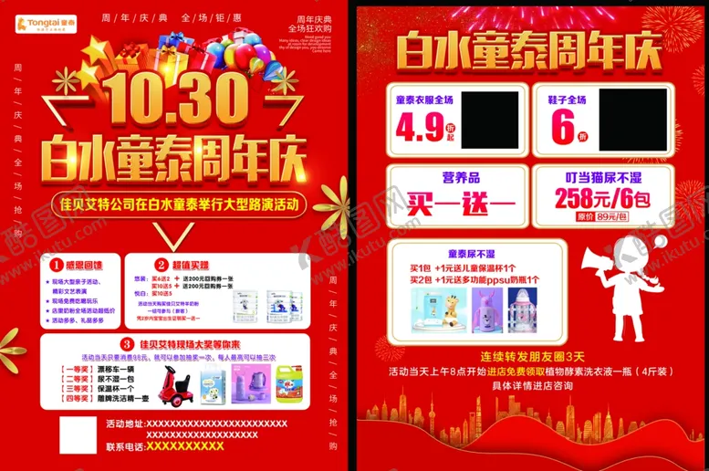 编号：65471012201855157659【酷图网】源文件下载-童泰周年庆单页