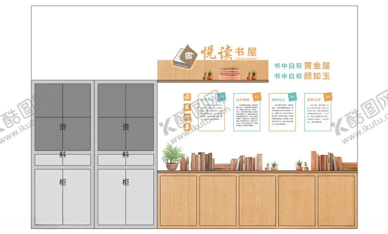 编号：15003812041612413380【酷图网】源文件下载-阅读文化墙