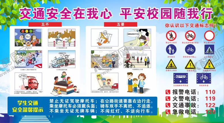 编号：18057309211017044329【酷图网】源文件下载-交通安全宣传栏