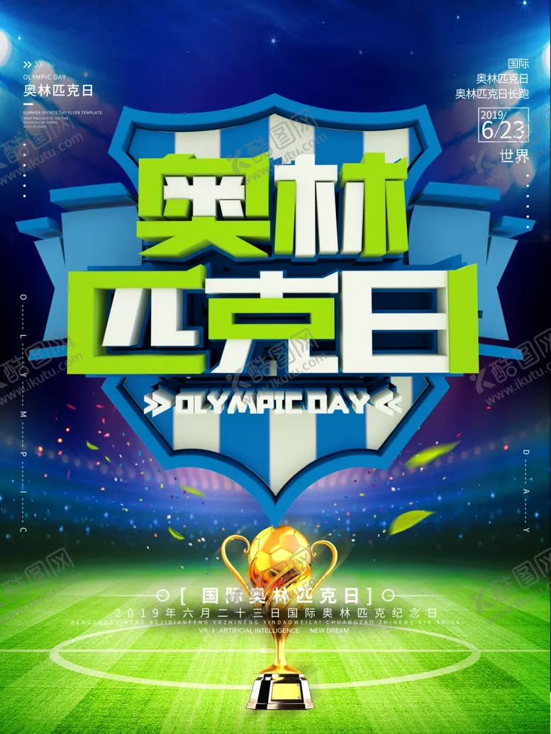 编号：11513607131437042749【酷图网】源文件下载-奥林匹克