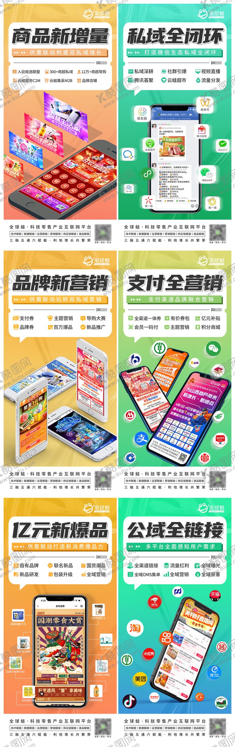 编号：88864504262141589996【酷图网】源文件下载-品宣系列海报