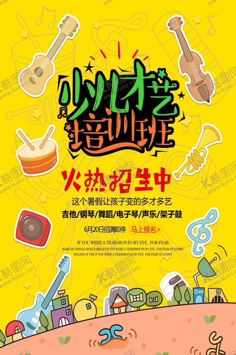 编号：68624002030021353437【酷图网】源文件下载-培训海报