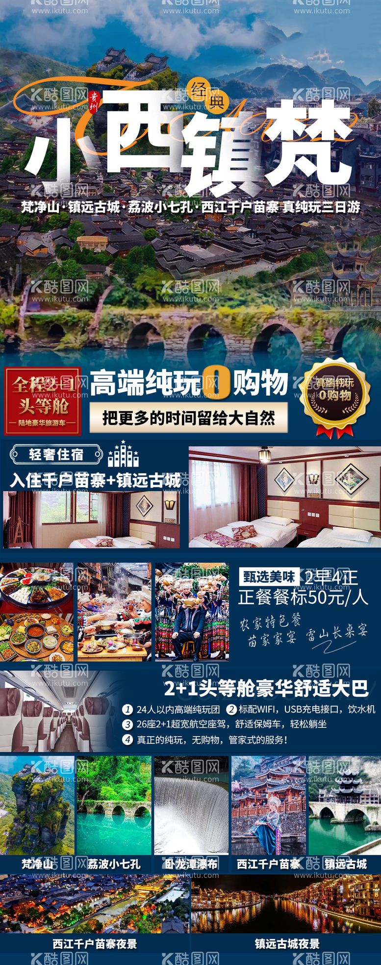 编号：30444911181216155840【酷图网】源文件下载-旅游贵州电商海报小西镇梵