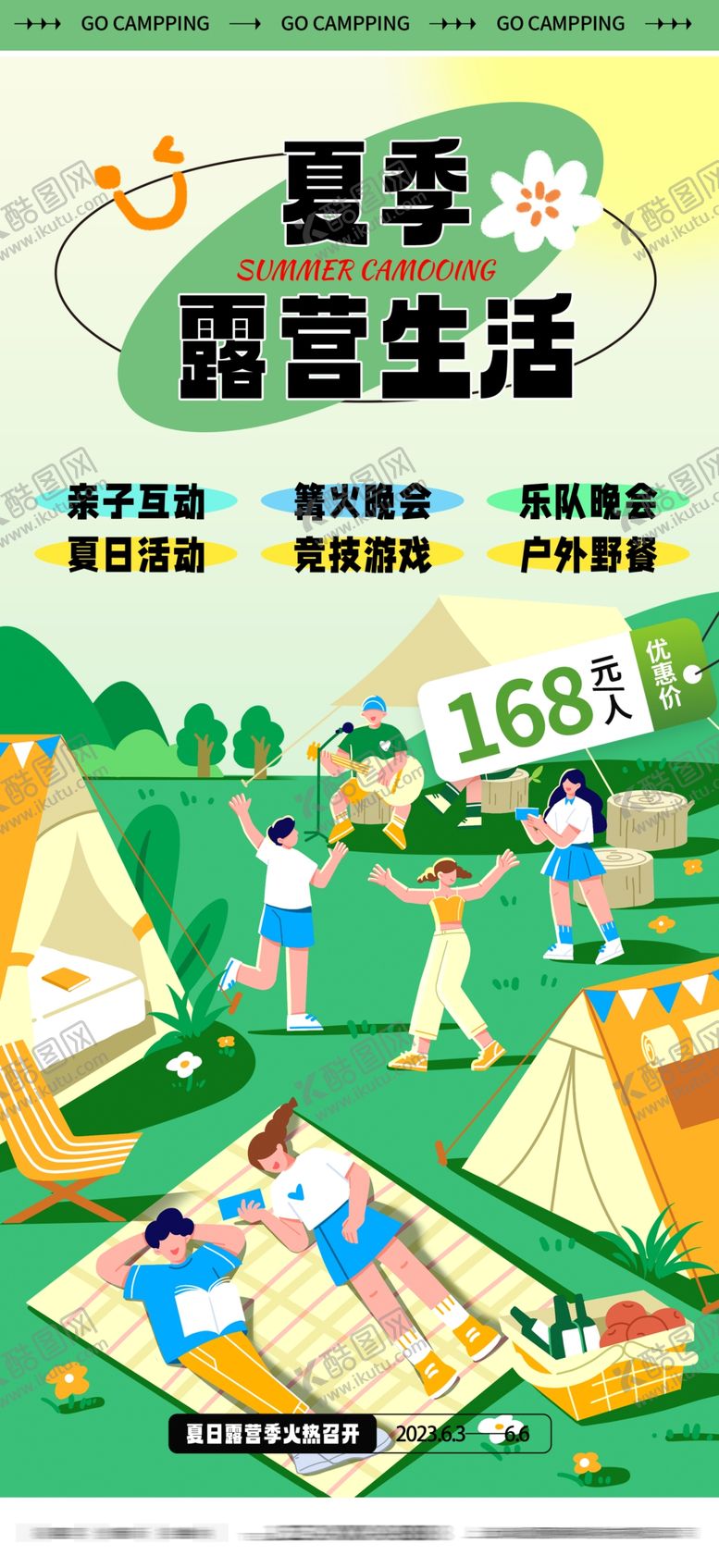 编号：60361202211859275617【酷图网】源文件下载-夏日商业海报