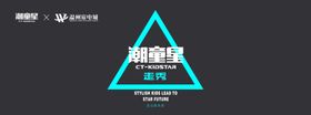 潮童星走秀走秀童星
