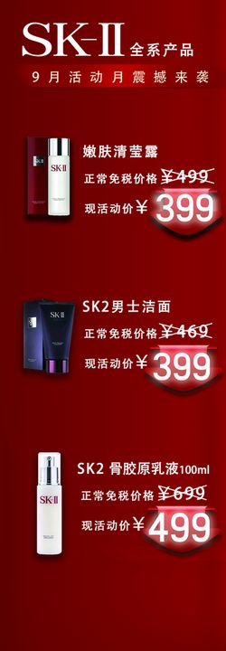 SK2促销海报 