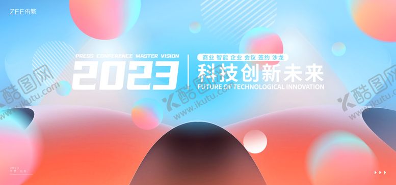 编号：60243711260255423427【酷图网】源文件下载-科技未来智能发布会