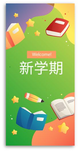 学校展板