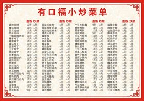 价目表