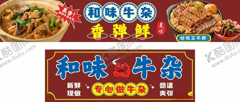 编号：29573204030534265992【酷图网】源文件下载-牛杂