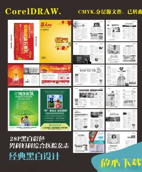 综合医院杂志