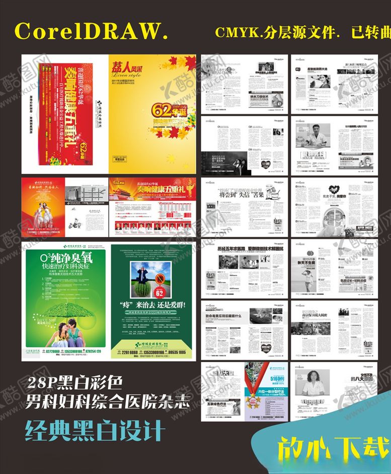 编号：82678507070300359664【酷图网】源文件下载-综合医院杂志