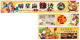 明星麻辣烫店铺招牌展示