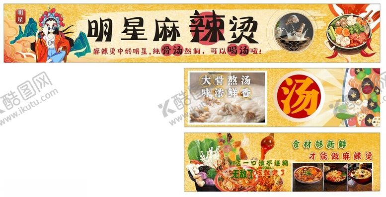 编号：74495504052251516178【酷图网】源文件下载-明星麻辣烫店铺招牌展示