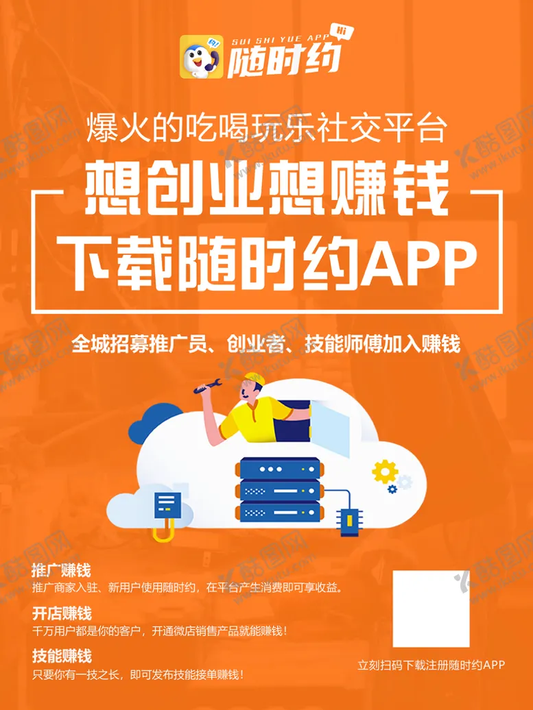 编号：83135410190734219111【酷图网】源文件下载-随时约海报