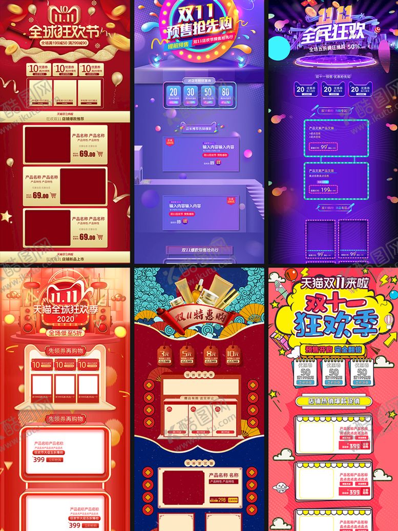 编号：62093709170710087042【酷图网】源文件下载-双十一首页