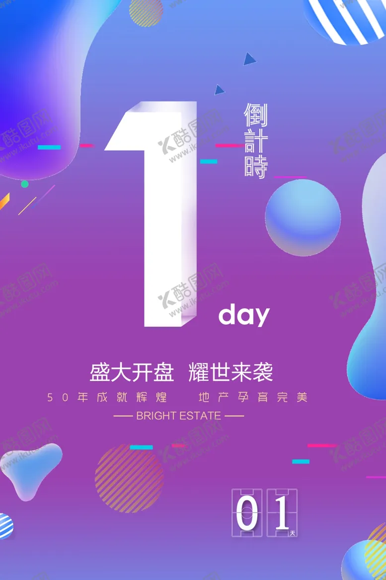 编号：79365707010525487520【酷图网】源文件下载-盛大开盘倒计时