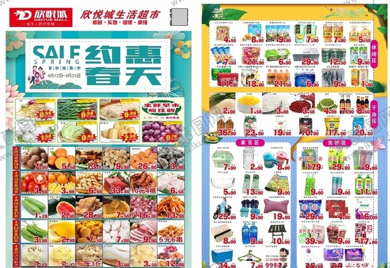 编号：24434610031053188603【酷图网】源文件下载-约惠春天